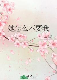 她好像不需要我