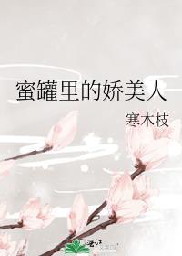 蜜罐里的娇美人乐文