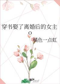 穿书离婚后我种田去了醋溜免费阅读