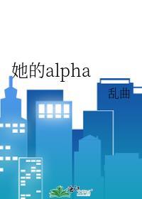 她的omega小哑巴免费