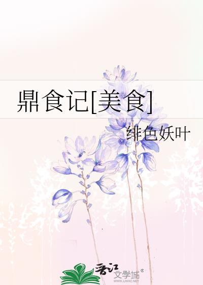 鼎食鼎烹