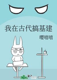 我在古代搞建设txt ai呀呀