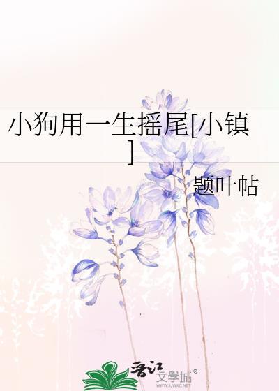 小狗一直摇尾巴不会累吗