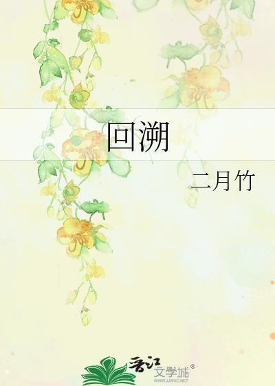 回溯算法