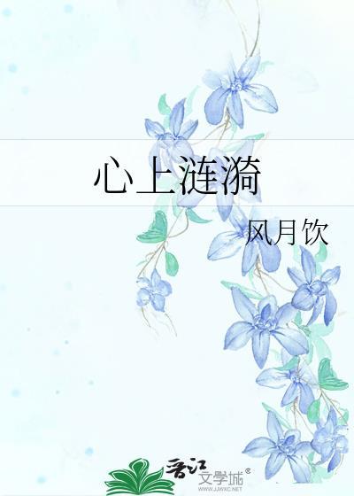白月光的黑化