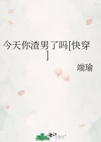 今天你劈腿了吗免费阅读