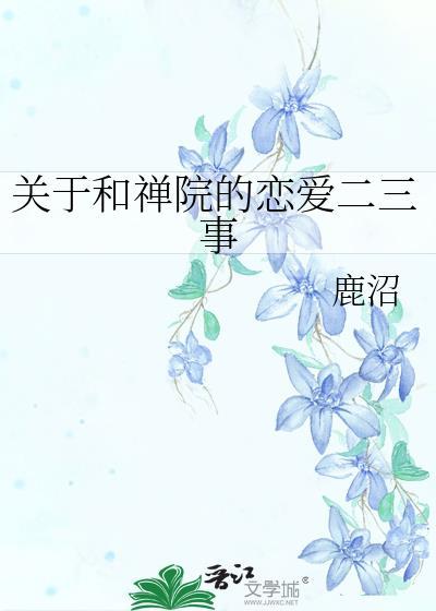 禅院跟寺院有什么区别