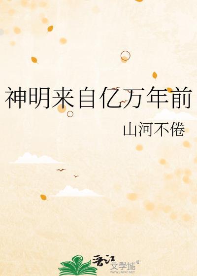 神明的来历