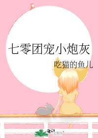 七零团宠小崽崽宁在最新章节更新内