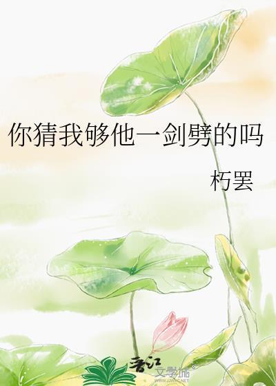 你猜我这句话是真的吗