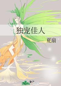 独宠奸妃