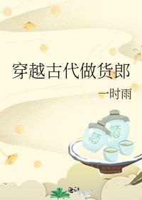 穿越到古代做商人