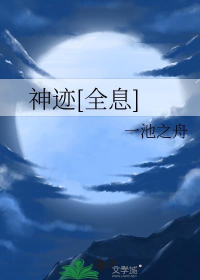 神迹online