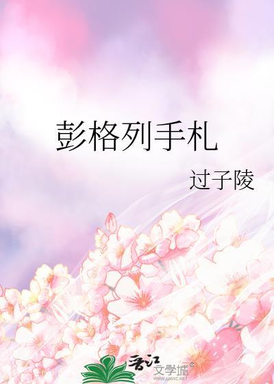彭格列手札全本TXT