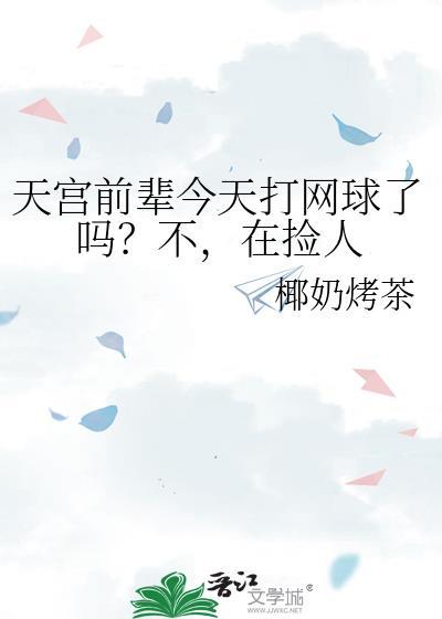 在捡人22