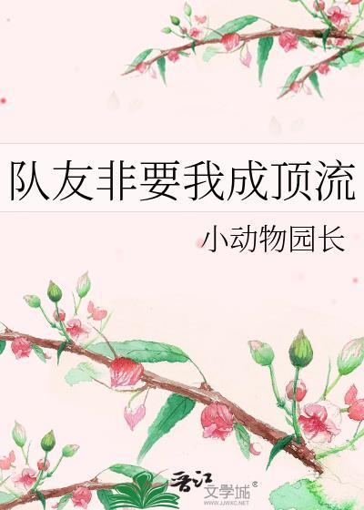 只想做过普通人远离社会的险恶