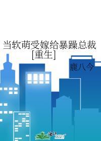 受超级软萌