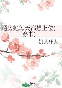 通房日常