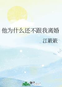 男人为什么不愿离婚