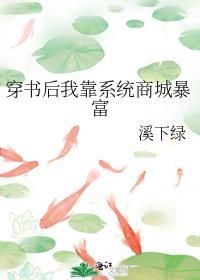 穿书后我靠系统变美