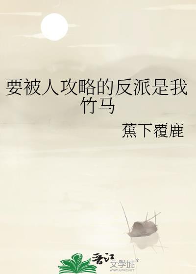 被攻略系统(快穿主攻)临渊