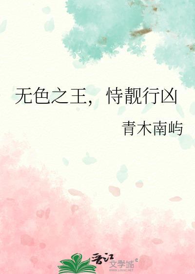 无色之王的能力