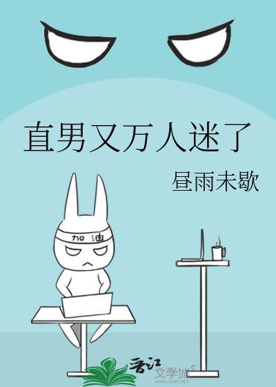 直男万人迷全本免费读