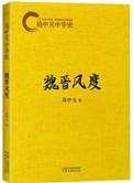 易中天中华史全集在线收听