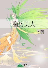 膳妃美人产后修复效果怎么样