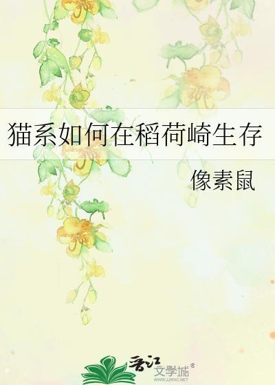 猫系如何在稻荷崎生存谁攻谁受
