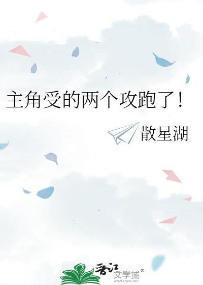 受是攻双男主