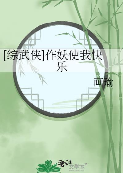 作妖快穿