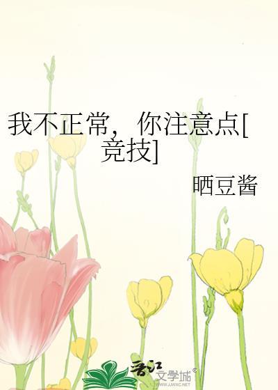 你不正常用英语怎么说