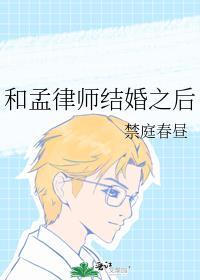 孟律师是不是喜欢云舒
