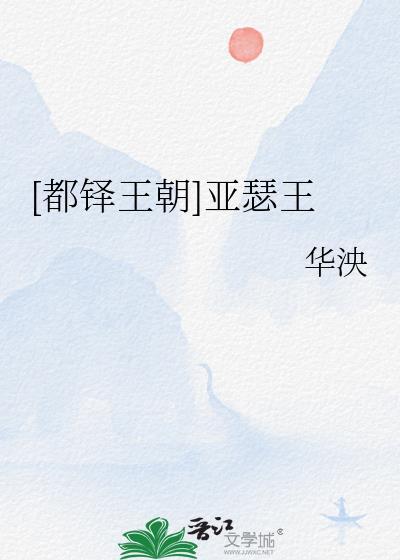都铎王朝亚瑟王免费阅读