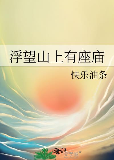 浮山寺在哪儿