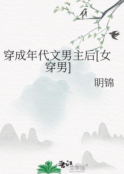 穿成年代文里的男主角