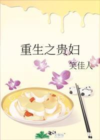 重生之贵妇