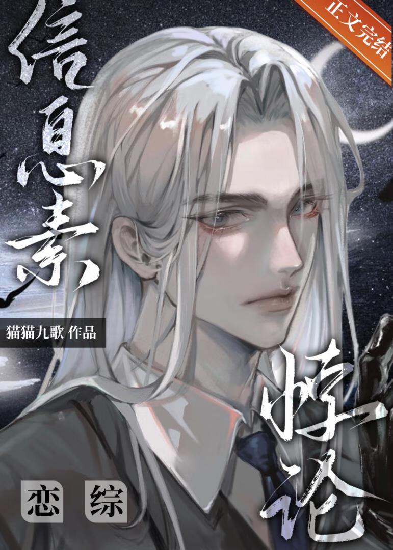 清冷O在恋综驯夫