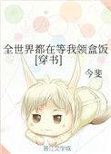 全世界都在等我领盒饭[穿书]