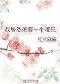 我居然羡慕一个哑巴