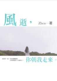 风逝你朝我走来