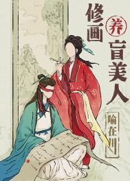 重生后把失明前未婚夫买回家
