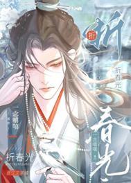 抛弃阴湿表兄后/染指皎月