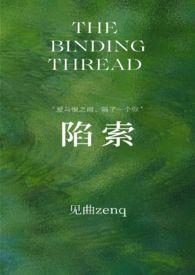陷索
