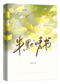 半默情书