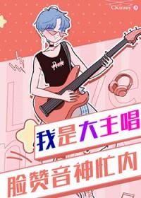 [日韩泰同人] 我是大主唱[娱乐圈]