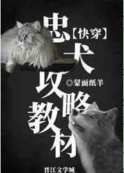 忠犬攻略教材[快穿]
