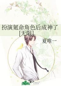 扮演氪命角色后成神了[无限]