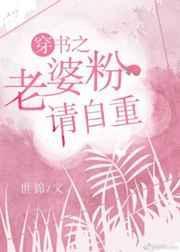 穿书之老婆粉请自重